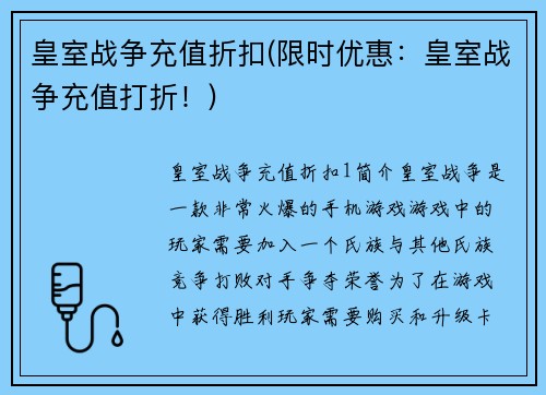 皇室战争充值折扣(限时优惠：皇室战争充值打折！)