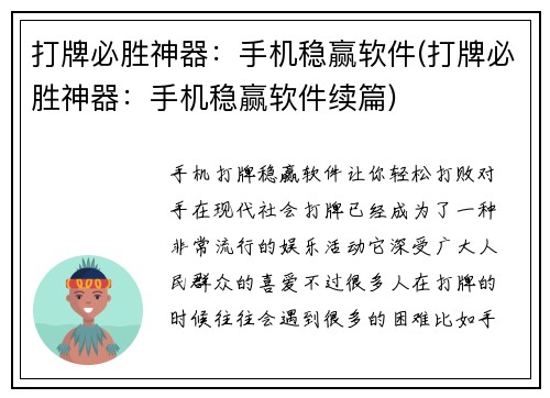 打牌必胜神器：手机稳赢软件(打牌必胜神器：手机稳赢软件续篇)